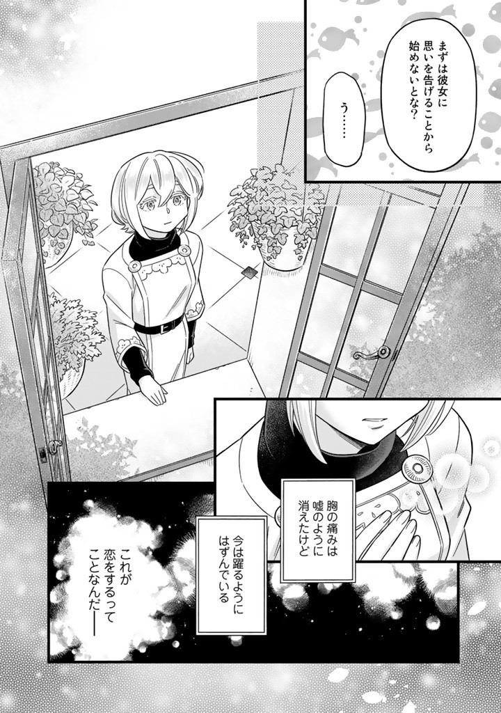 Zense Seijo datta Watashi wa Kusushi ni narimashita - Chapter 9.2 - Page 5